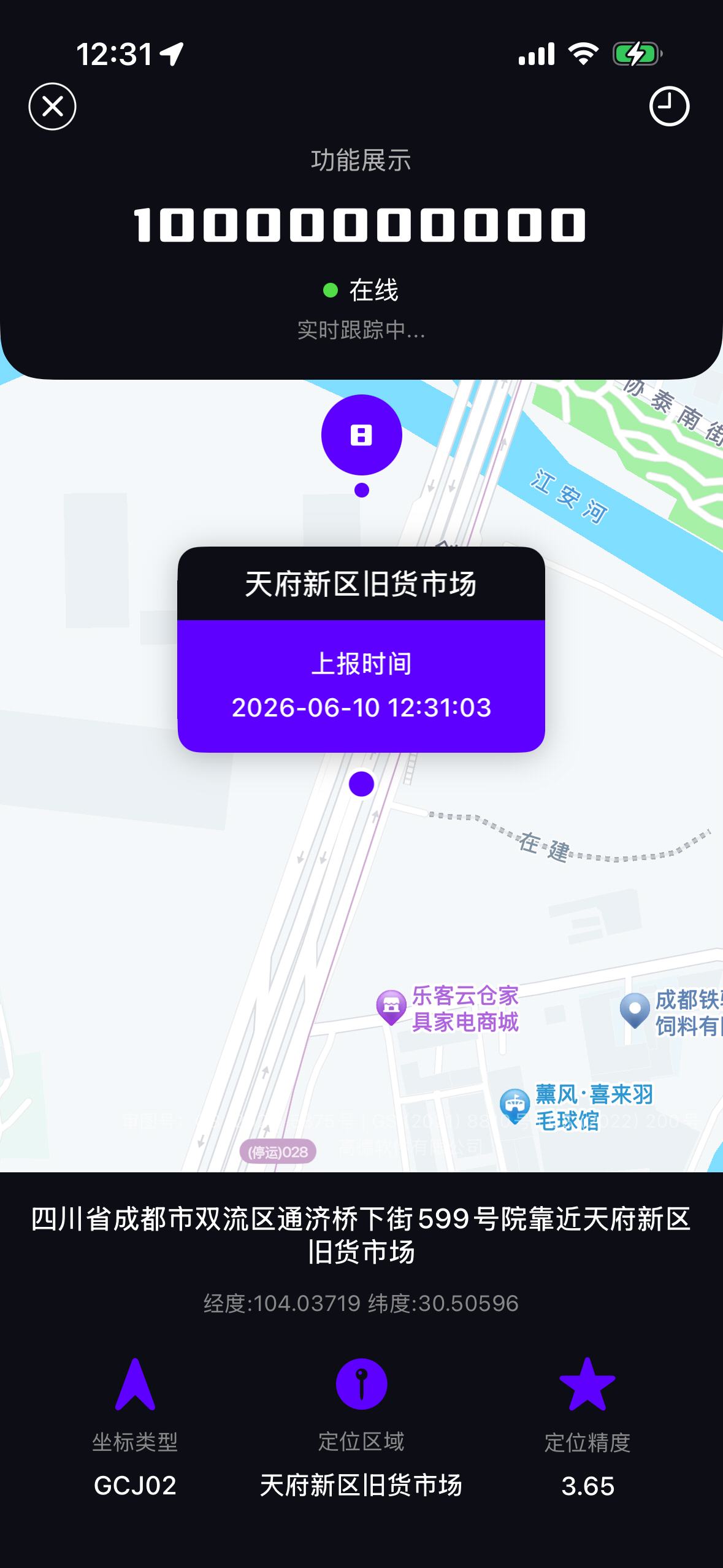 实时位置界面截图