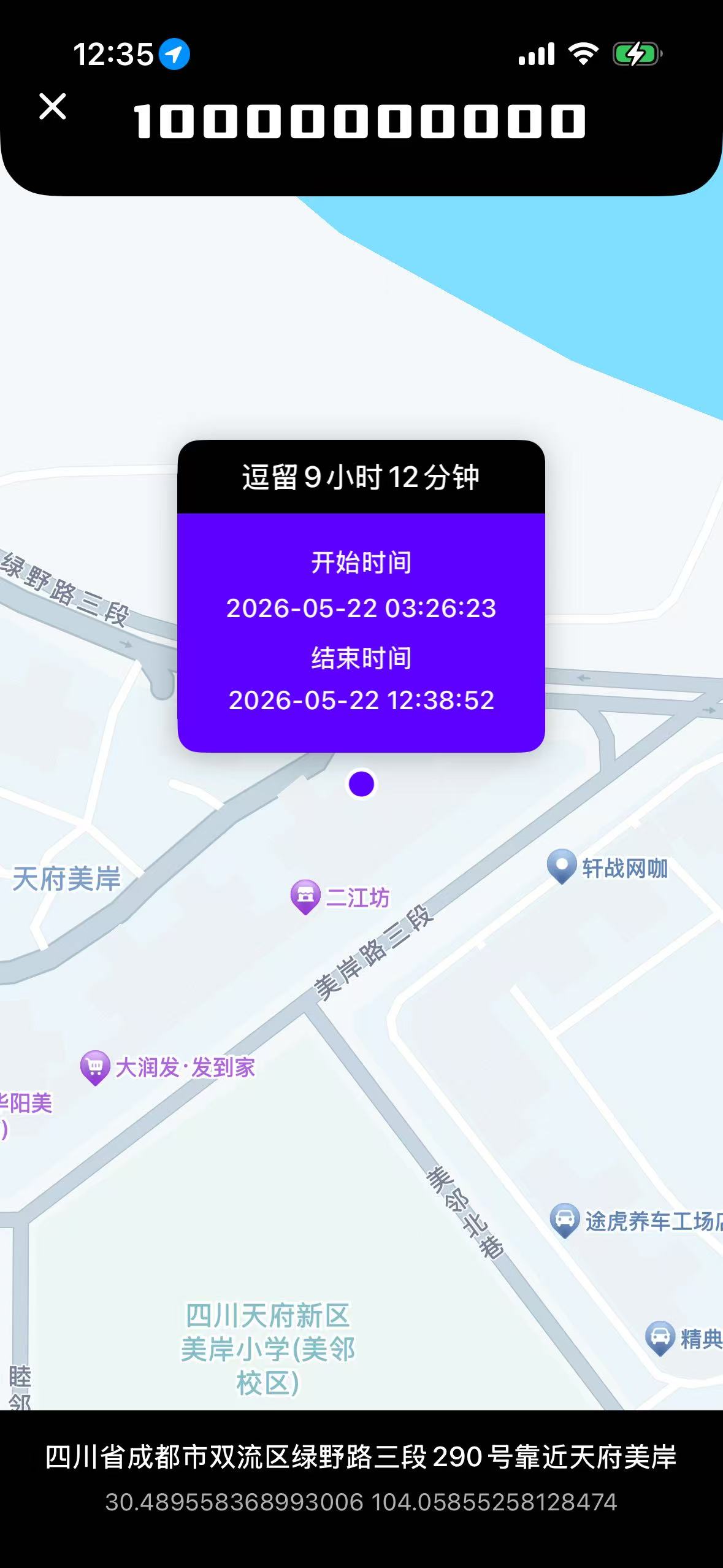 位置停留详情截图